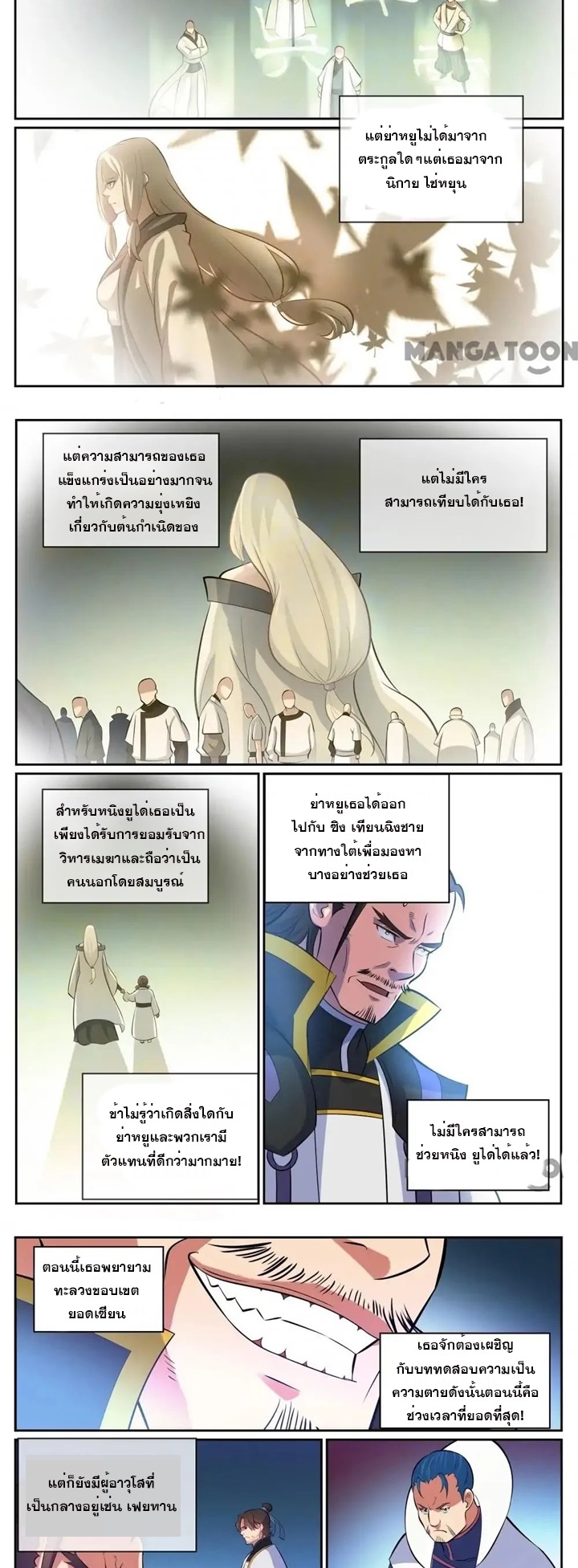 อ่านการ์ตูน Bailian Chengshen 326 ภาพที่ 7