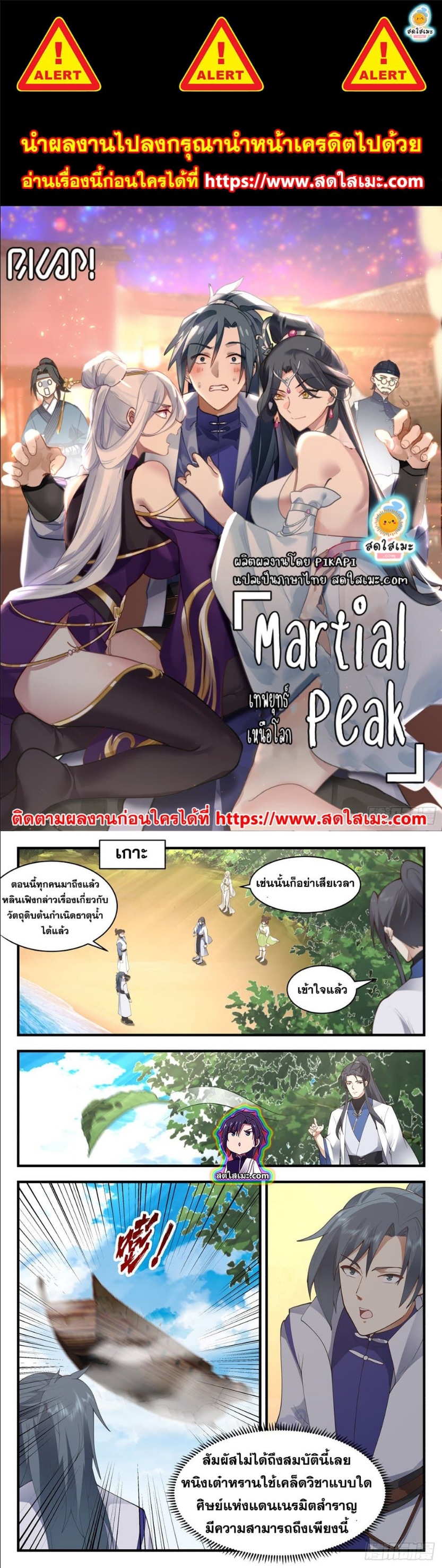 อ่านการ์ตูน Martial Peak 2667 ภาพที่ 1