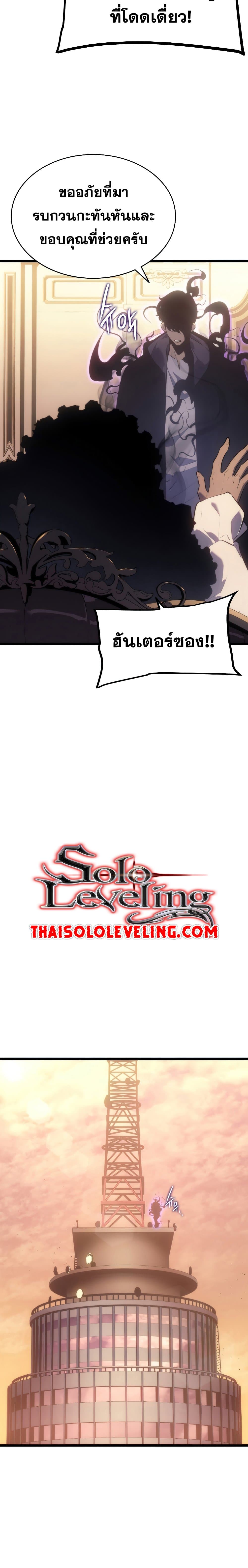 อ่านการ์ตูน Solo Leveling 170 ภาพที่ 20