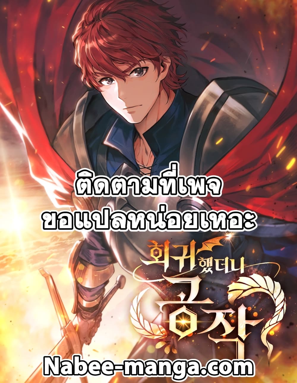 อ่านการ์ตูน I Regressed As The Duke 15 ภาพที่ 1