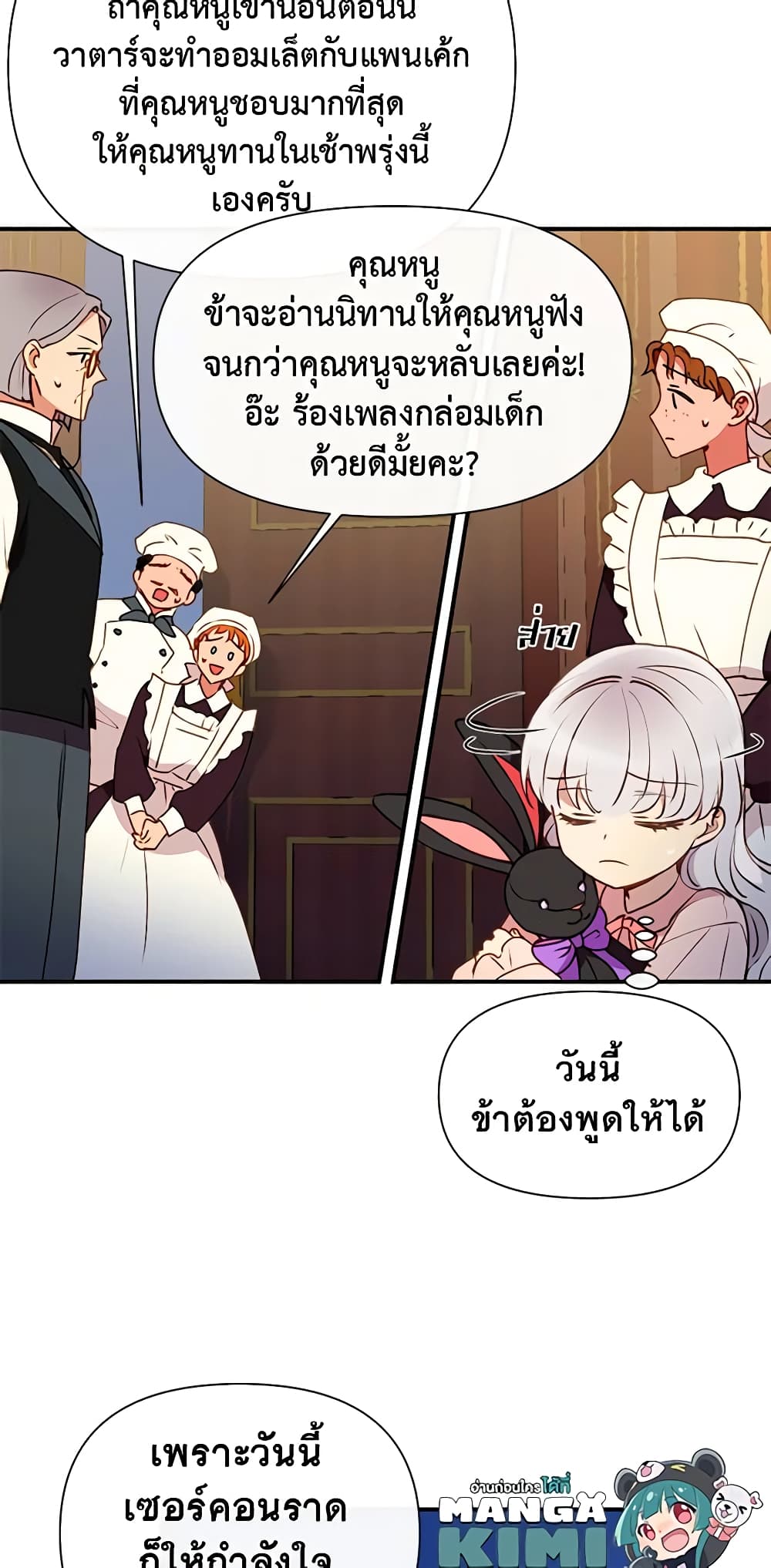 อ่านการ์ตูน The Monster Duchess and Contract Princess 34 ภาพที่ 18