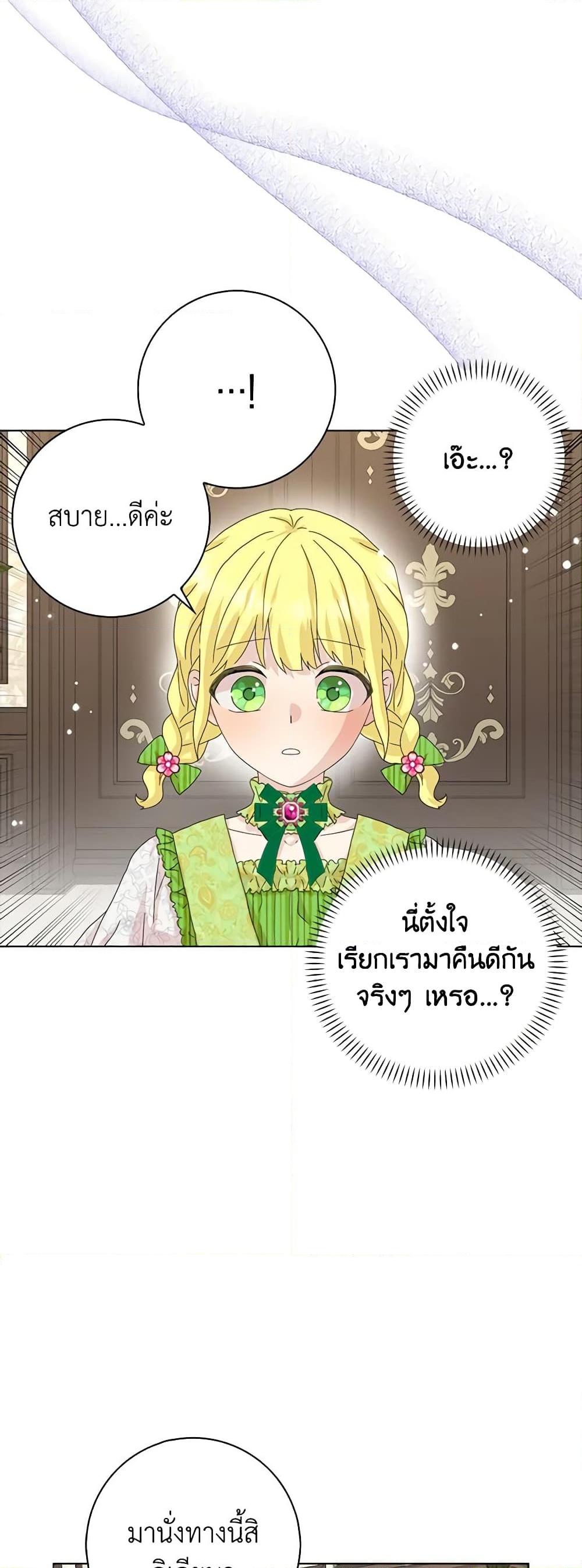 อ่านการ์ตูน When I Quit Being A Wicked Mother-in-law, Everyone Became Obsessed With Me 42 ภาพที่ 28