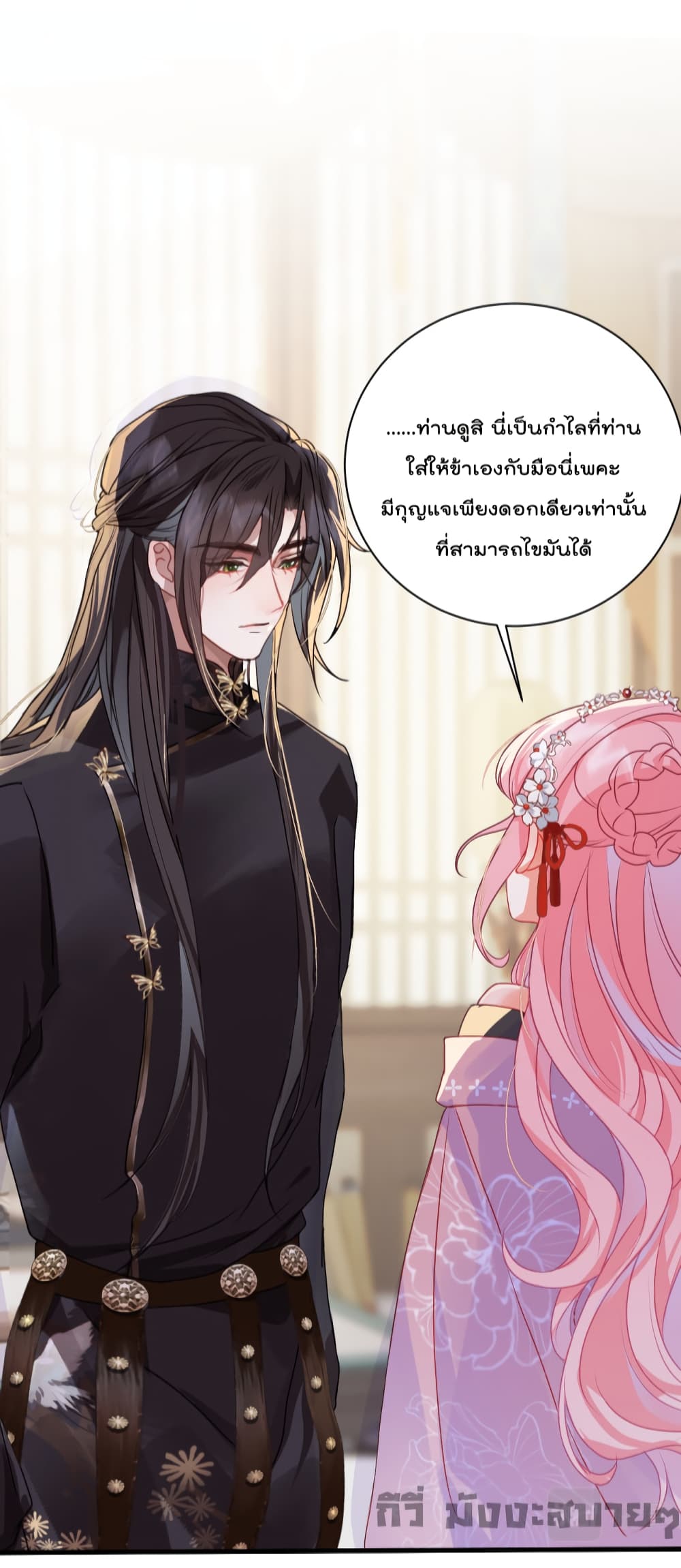 อ่านการ์ตูน You Are My Princess 17 ภาพที่ 22