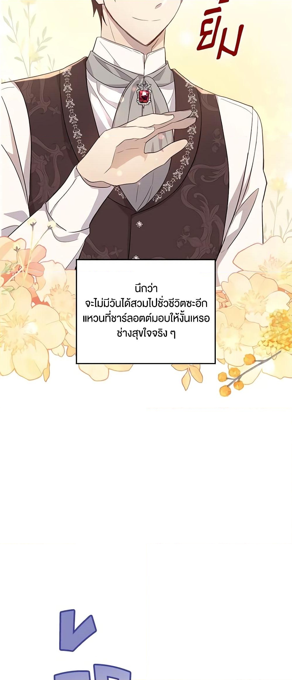 อ่านการ์ตูน I Accidentally Saved the Male Lead’s Brother 49 ภาพที่ 56