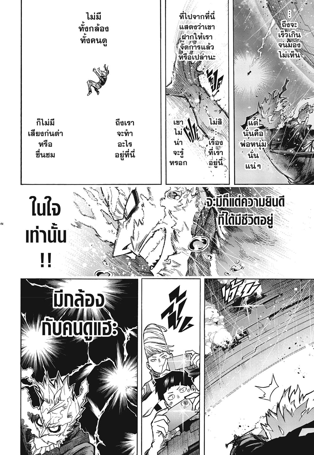 อ่านการ์ตูน Boku no Hero Academia 380 ภาพที่ 2