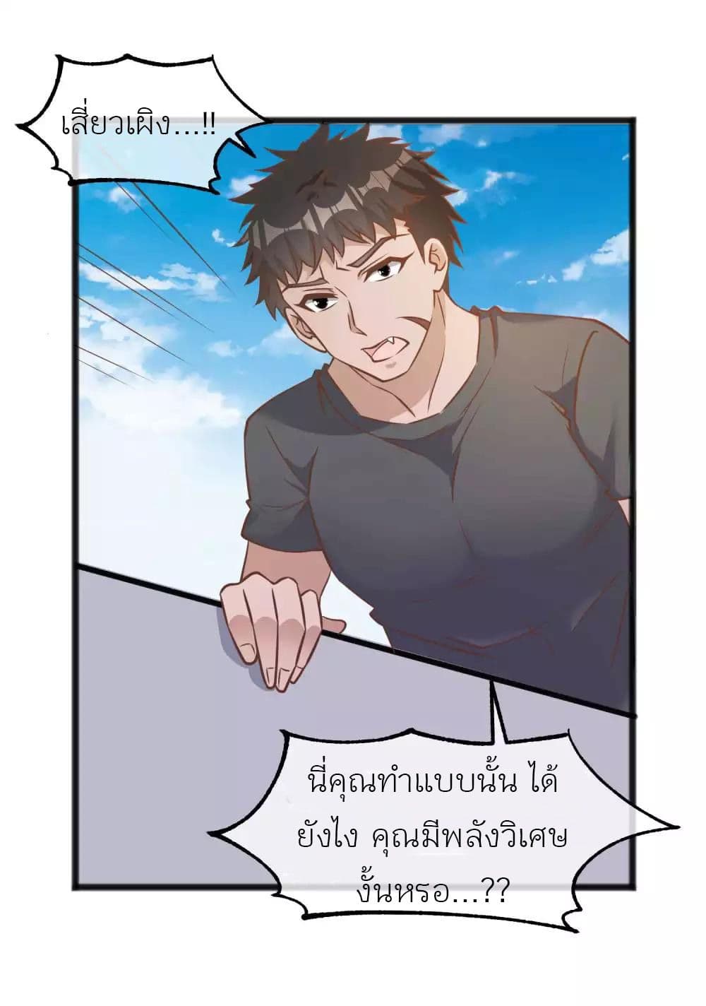 อ่านการ์ตูน God Fisherman 82 ภาพที่ 14