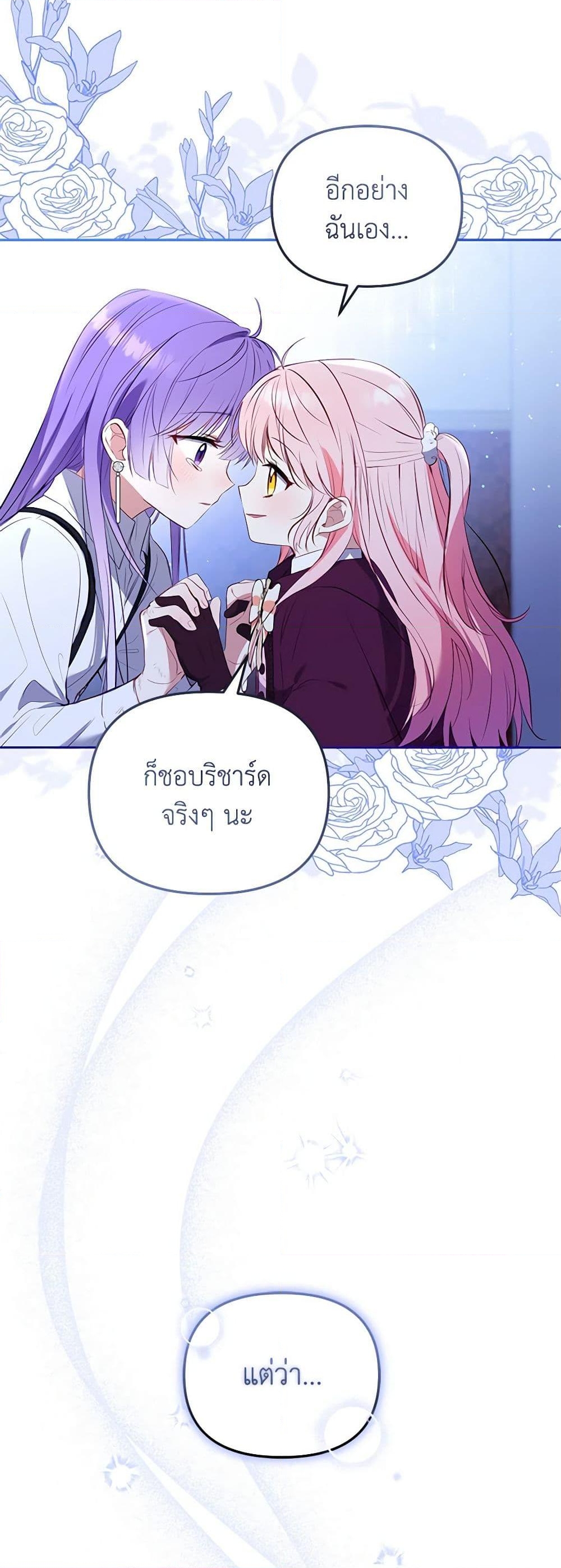 อ่านการ์ตูน I’m Being Raised by Villains 25 ภาพที่ 44