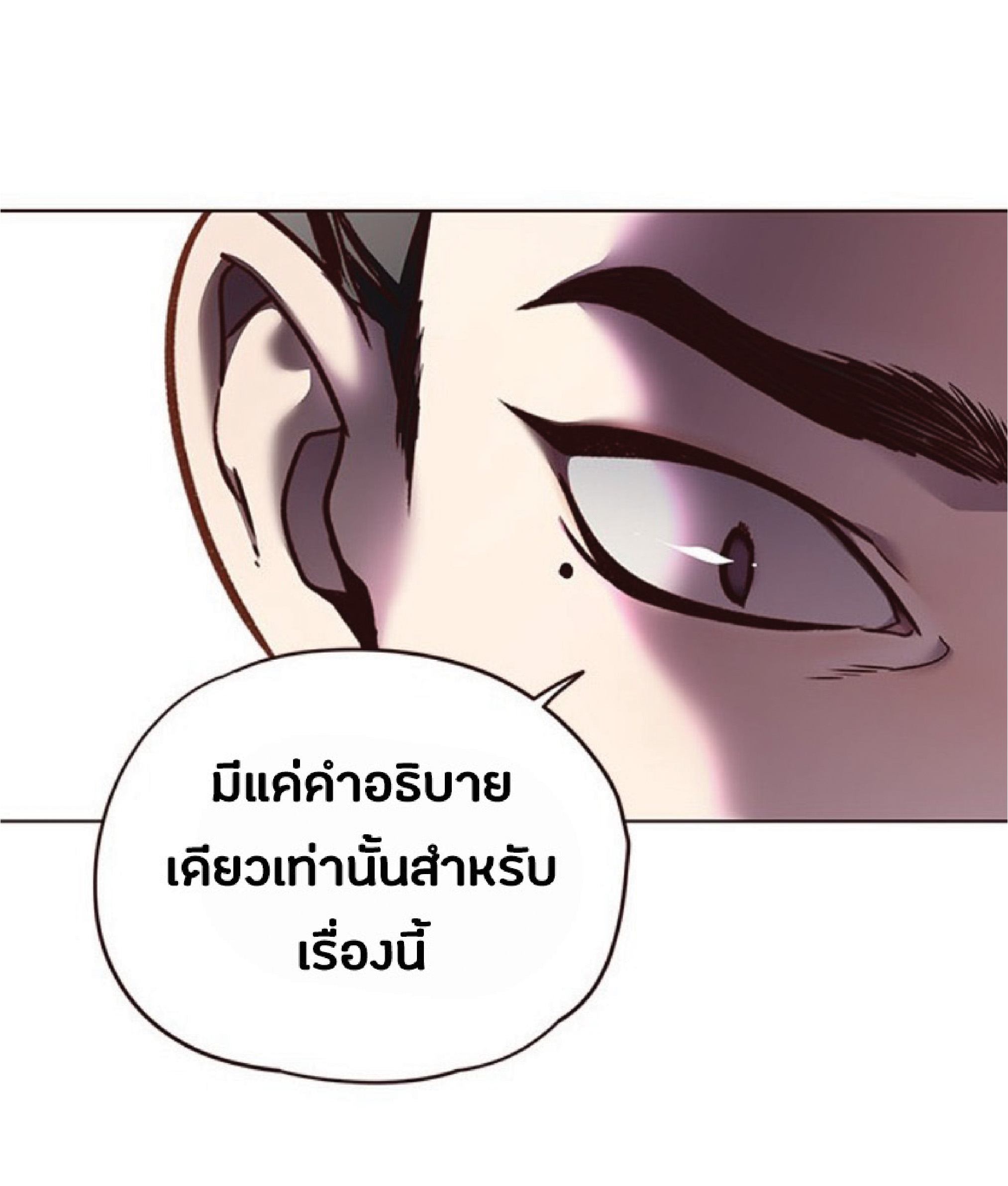 อ่านการ์ตูน Eleceed 64 ภาพที่ 39