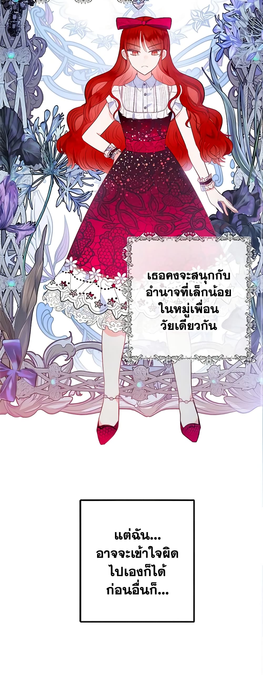 อ่านการ์ตูน I Am A Daughter Loved By The Devil 37 ภาพที่ 46