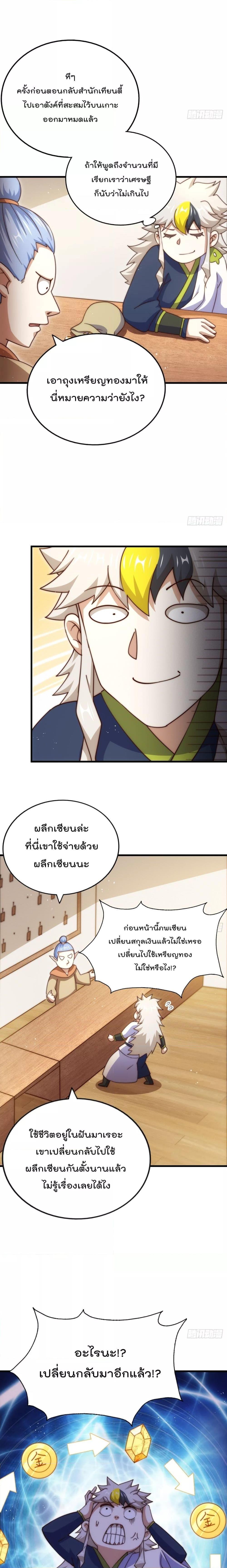 อ่านการ์ตูน Who is your Daddy 218 ภาพที่ 18