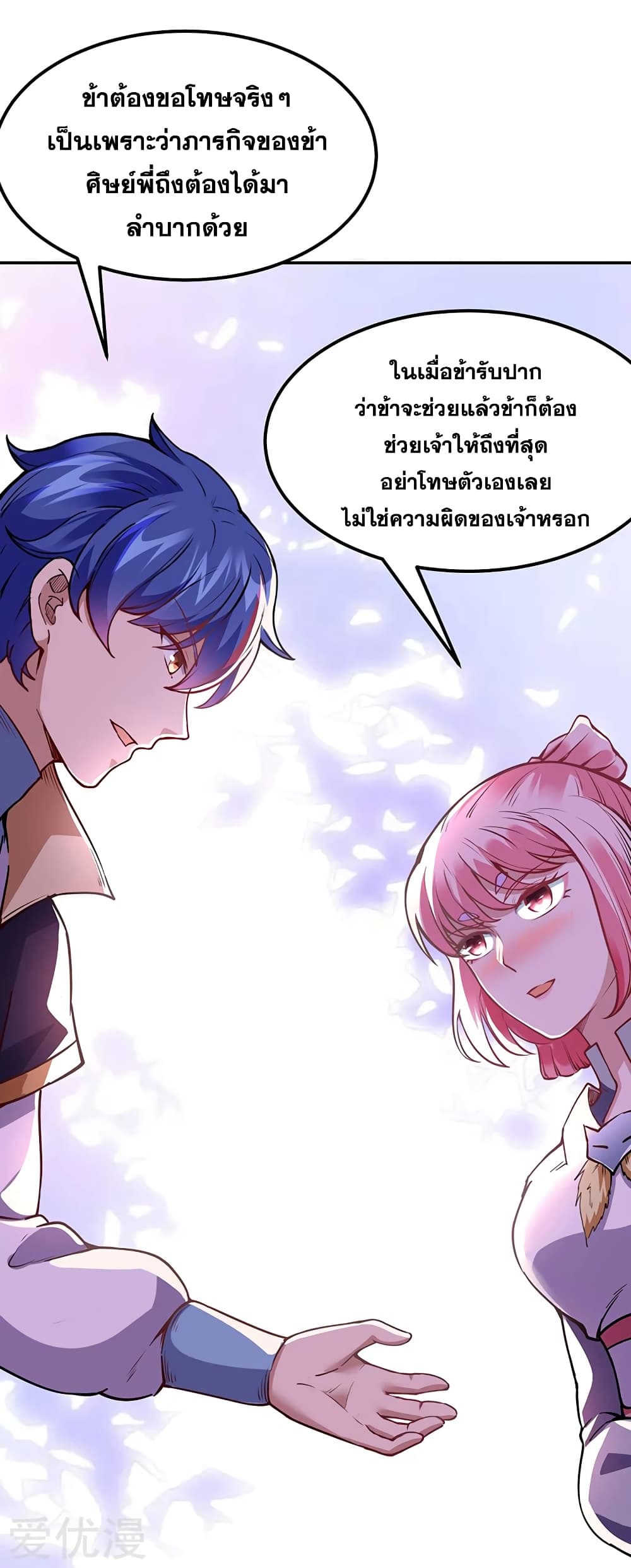 อ่านการ์ตูน WuDao Du Zun 222 ภาพที่ 15