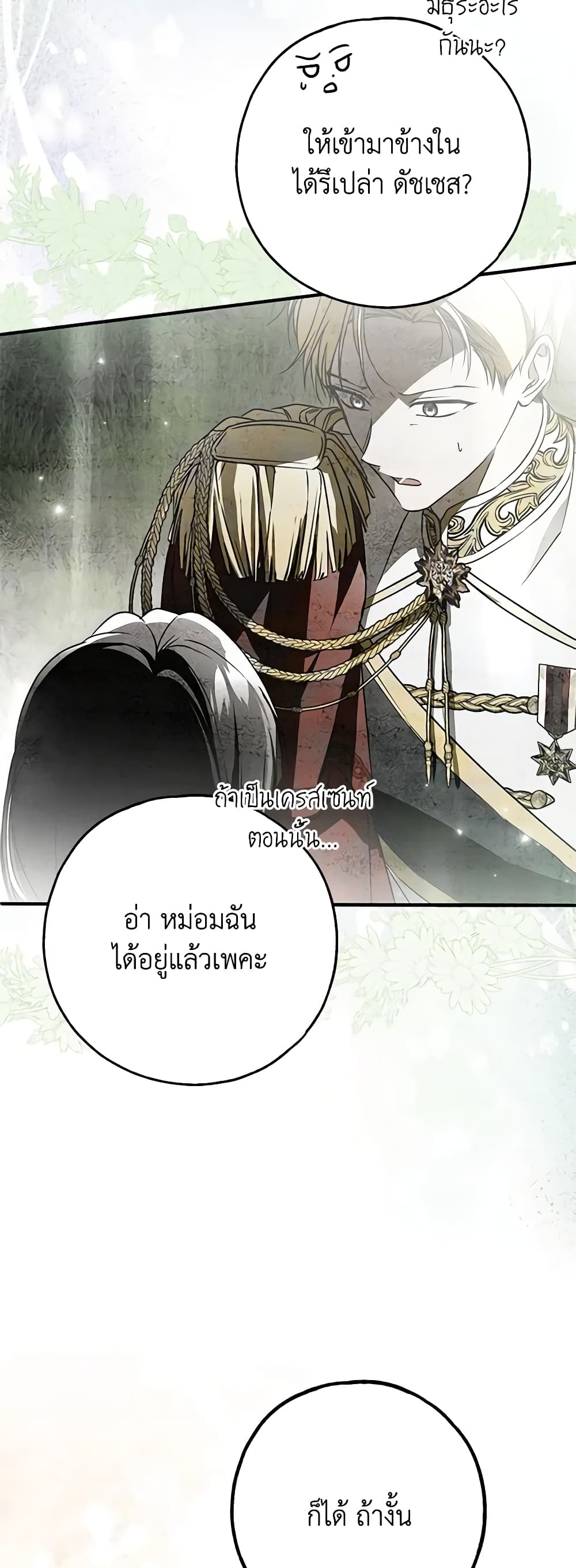 อ่านการ์ตูน My Body Has Been Possessed By Someone 39 ภาพที่ 45