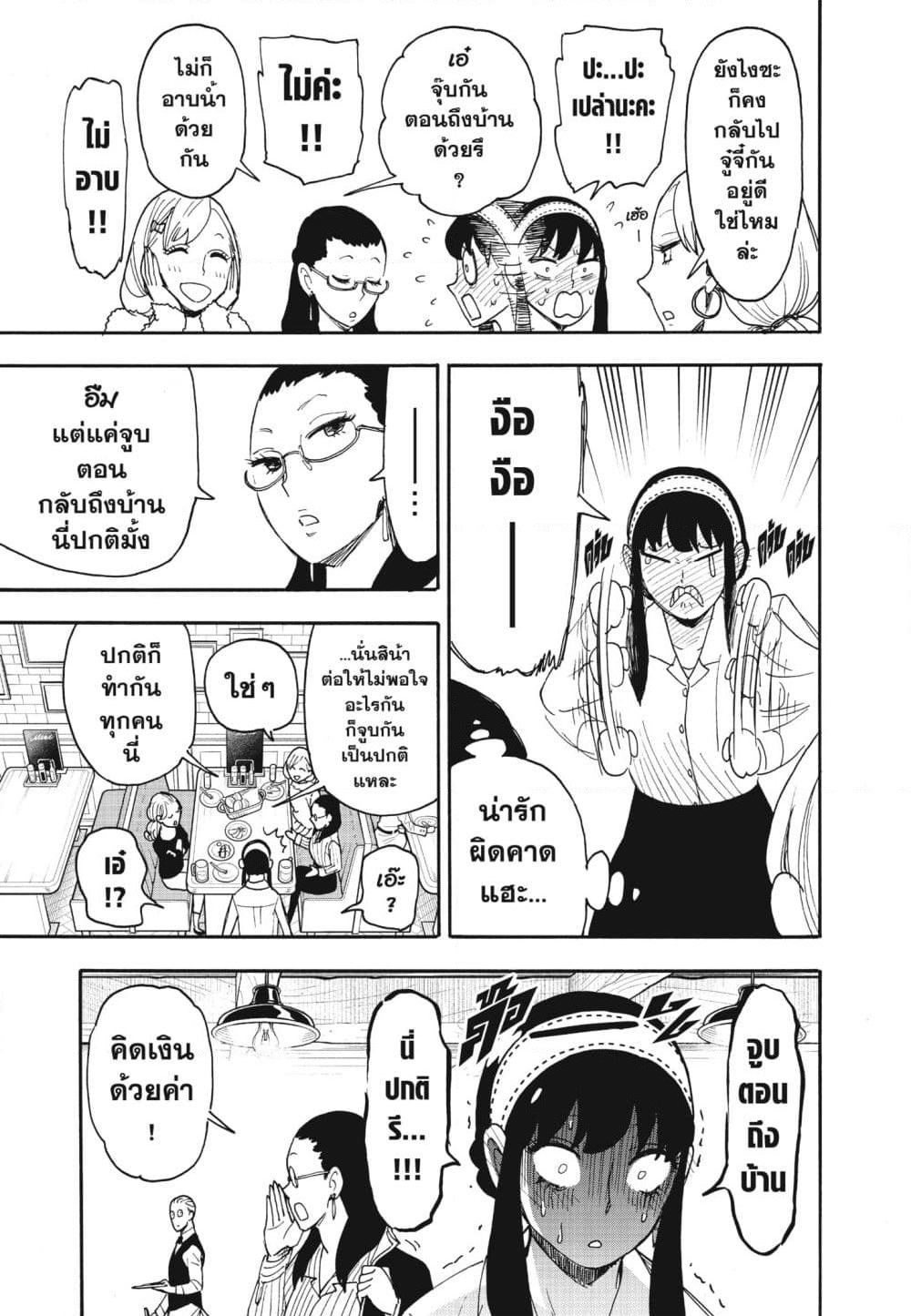 อ่านการ์ตูน Spy X Family 79 ภาพที่ 16