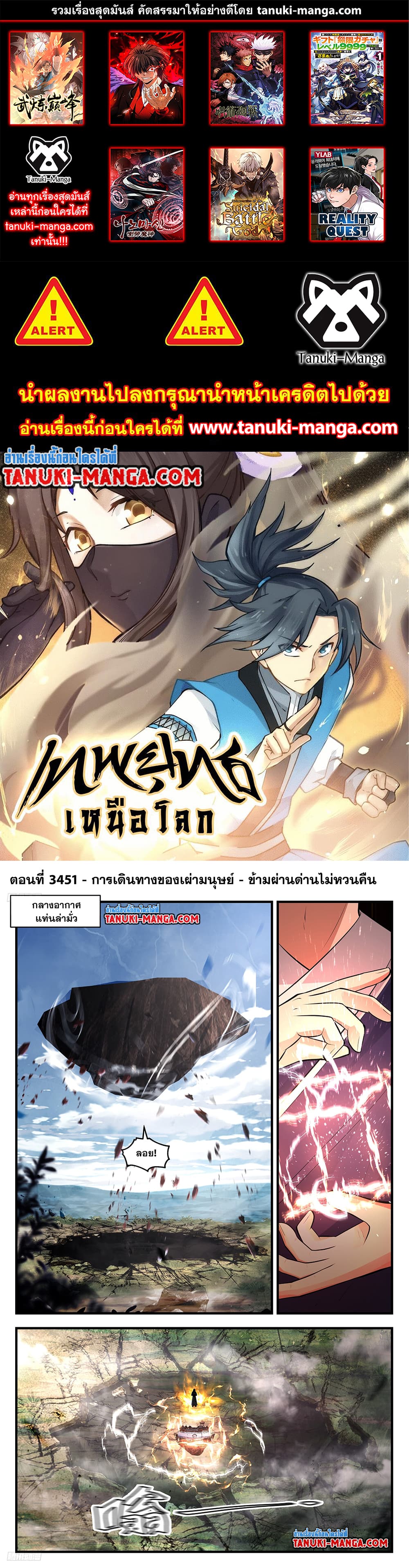 อ่านการ์ตูน Martial Peak 3451 ภาพที่ 1