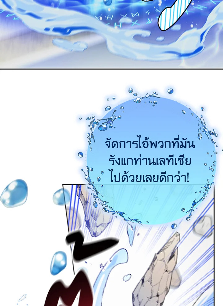 อ่านการ์ตูน A Way to Protect the Lovable You 42 ภาพที่ 111