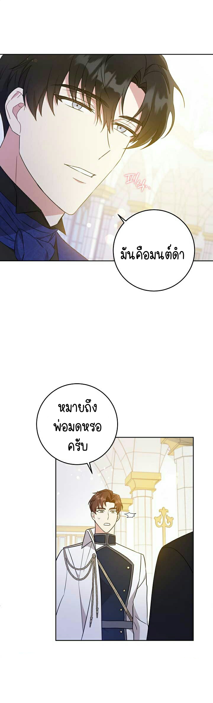 อ่านการ์ตูน Please Give Me the Pacifier 21 ภาพที่ 32