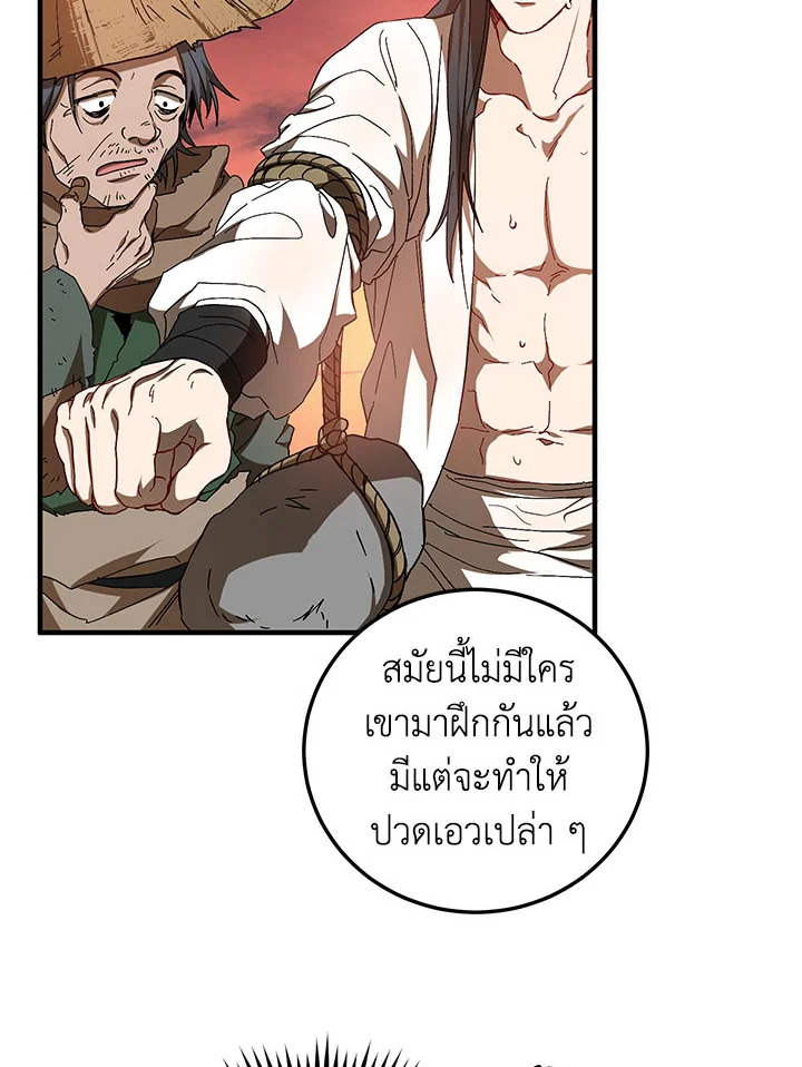 อ่านการ์ตูน Path of the Shaman 59 ภาพที่ 33