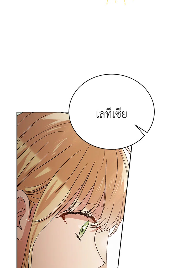 อ่านการ์ตูน A Way to Protect the Lovable You 45 ภาพที่ 48