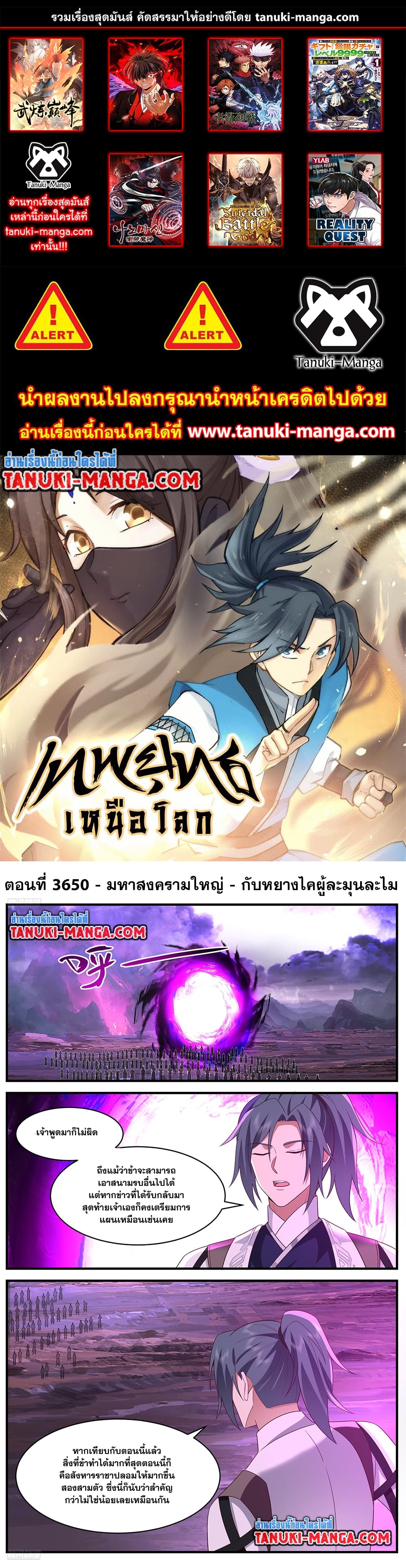 อ่านการ์ตูน Martial Peak 3650 ภาพที่ 1