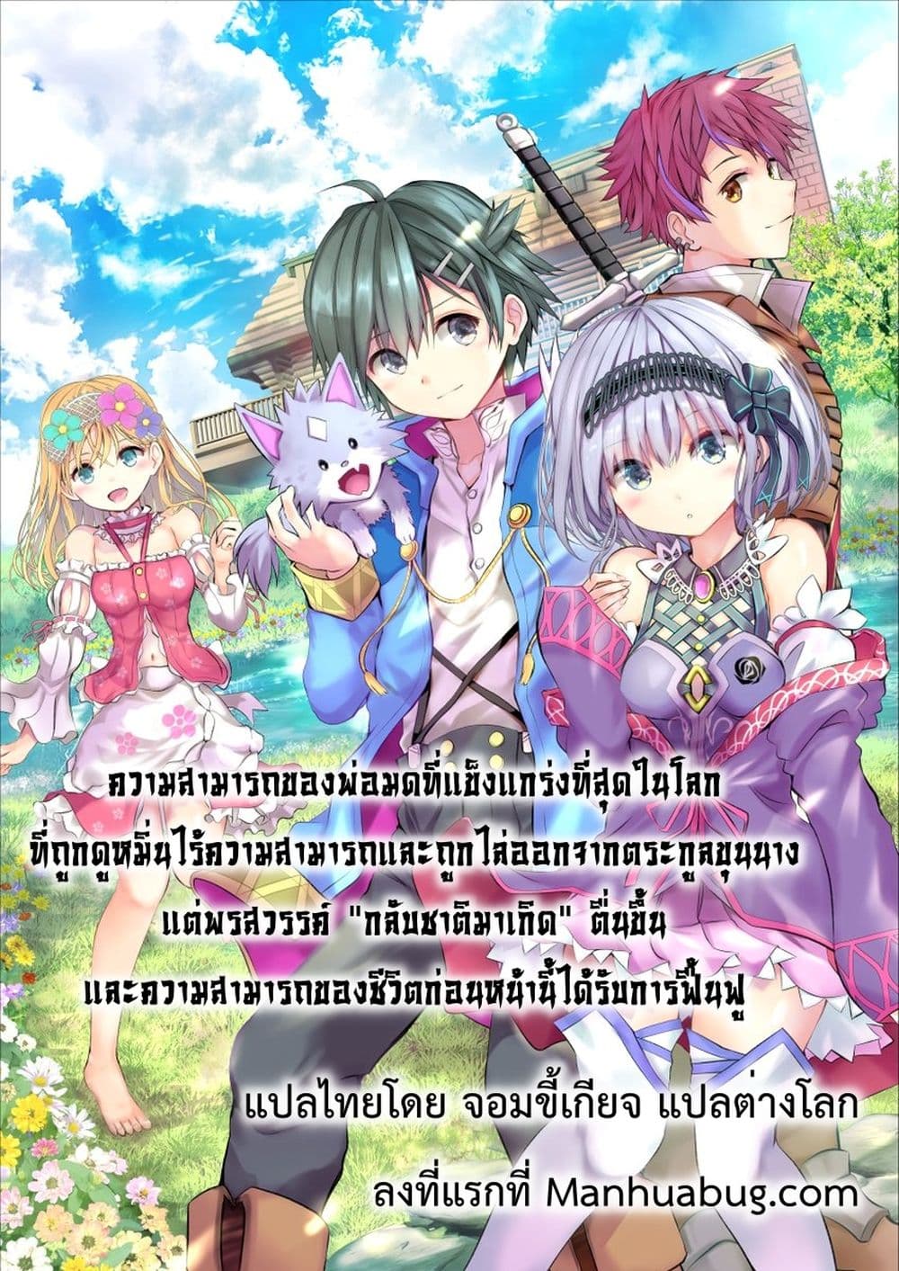 อ่านการ์ตูน Sono MUNOU, Jutsuwa Sekai Saikyou no Mahoutsukai 6 ภาพที่ 1