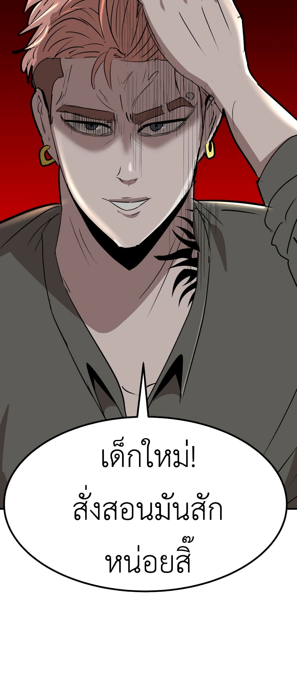 อ่านการ์ตูน Cryptocurrency Revenge 7 ภาพที่ 23