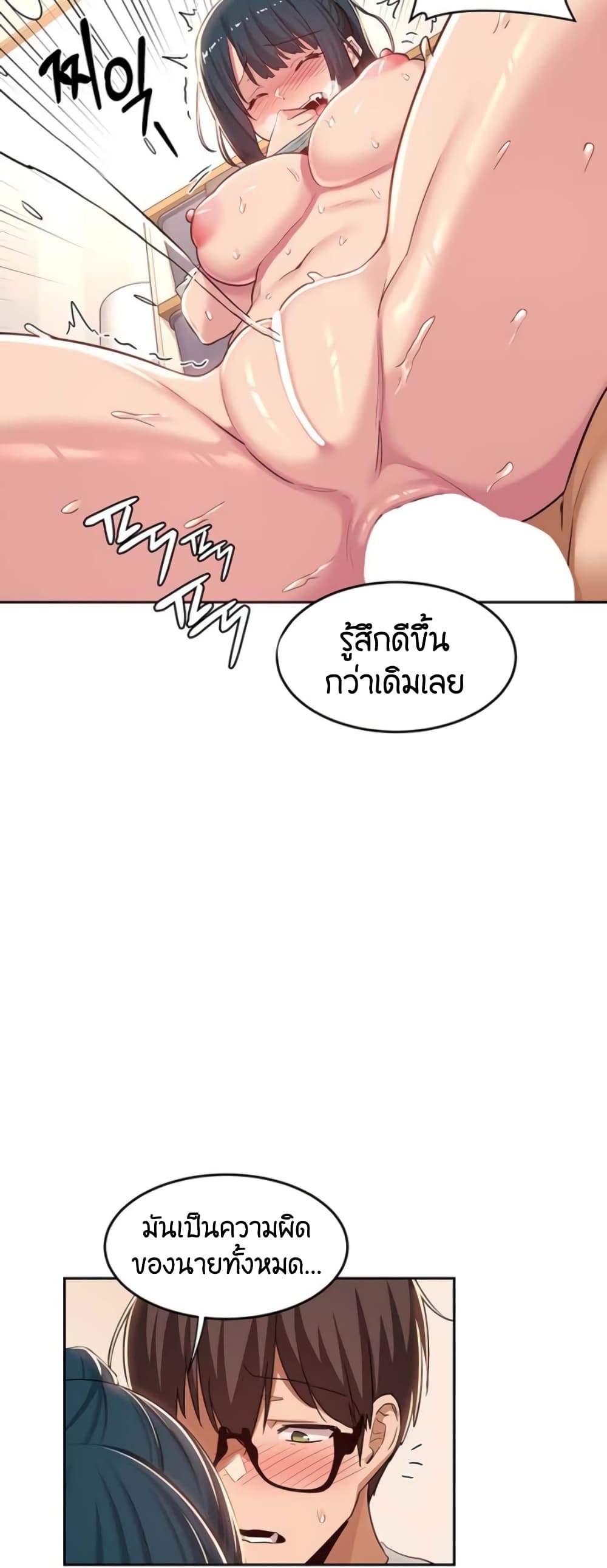 อ่านการ์ตูน Sextudy Group 44 ภาพที่ 18