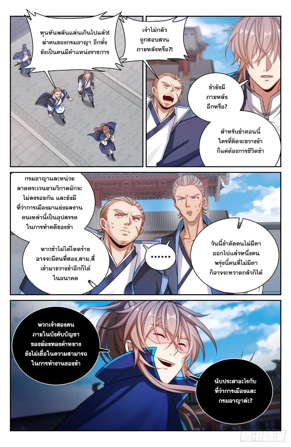 อ่านการ์ตูน Nightwatcher 141 ภาพที่ 2