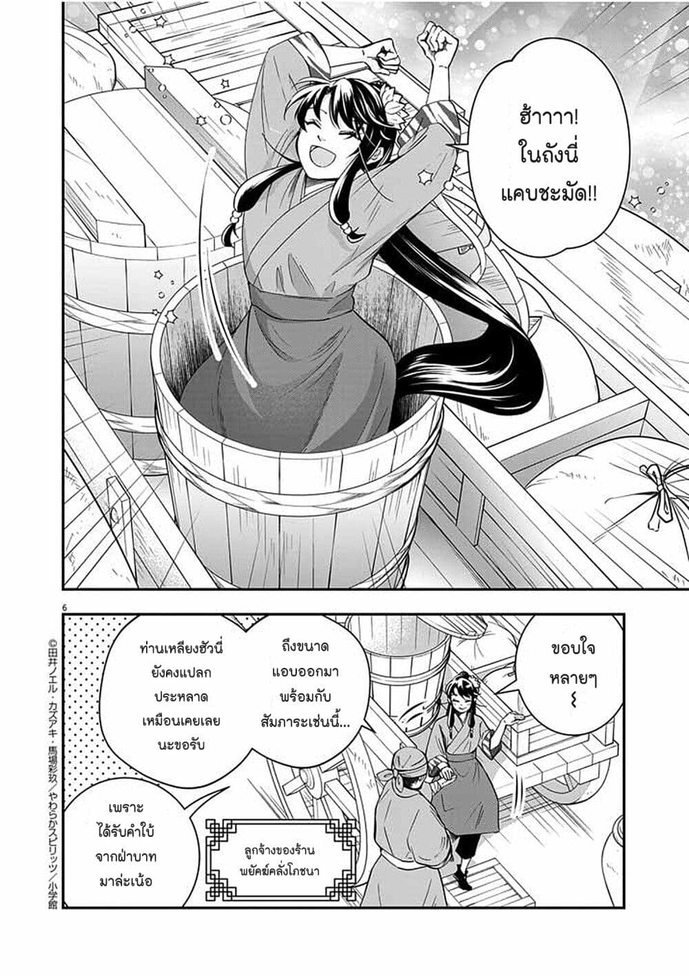 อ่านการ์ตูน Osaka Madam, Koukyuu-hi ni Naru! 51 ภาพที่ 6