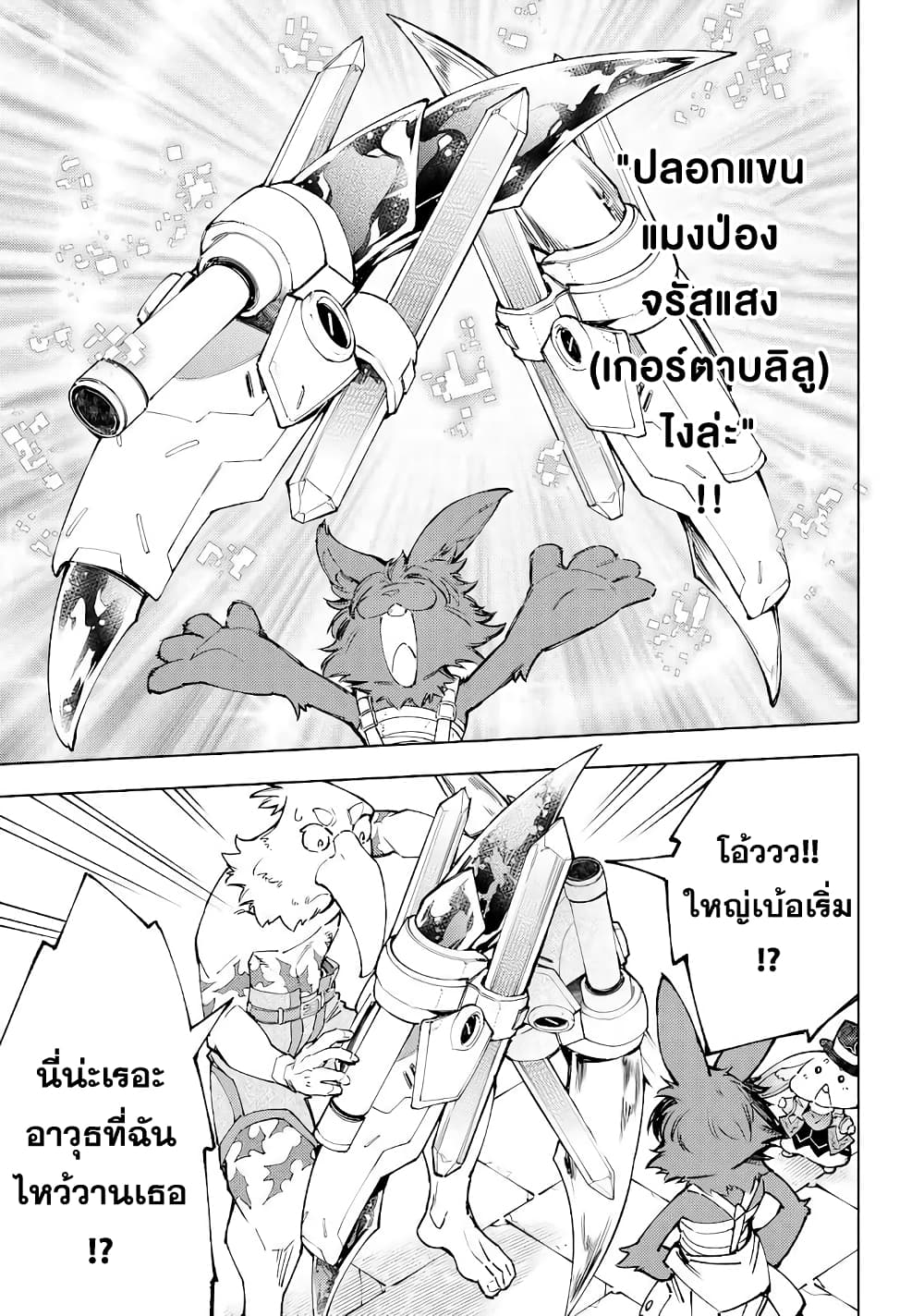 อ่านการ์ตูน Shangri-La Frontier 78 ภาพที่ 10