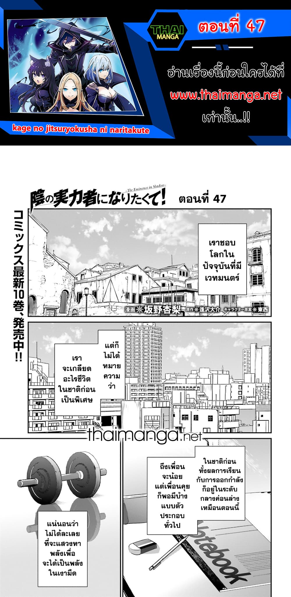 อ่านการ์ตูน Kage no Jitsuryokusha ni Naritakute! 47 ภาพที่ 1