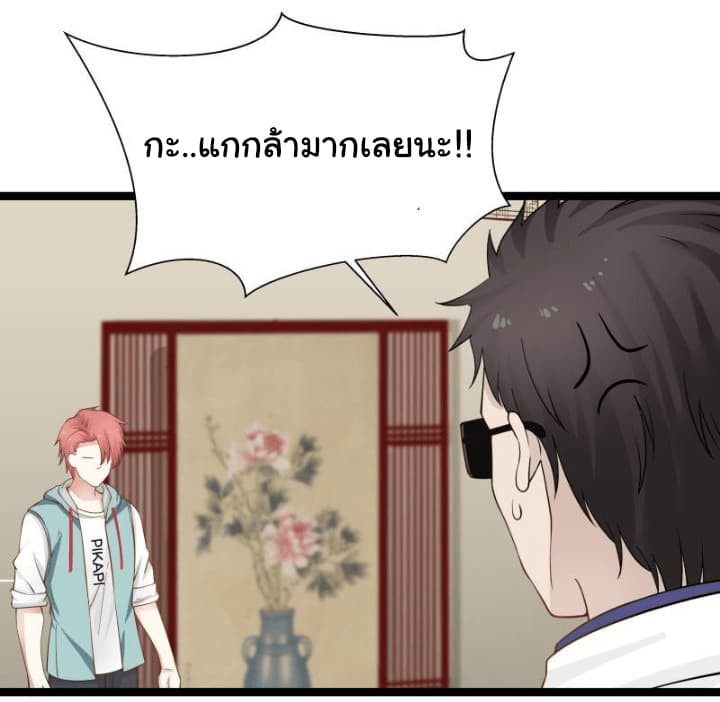 อ่านการ์ตูน I Have a Dragon in My Body 23 ภาพที่ 18