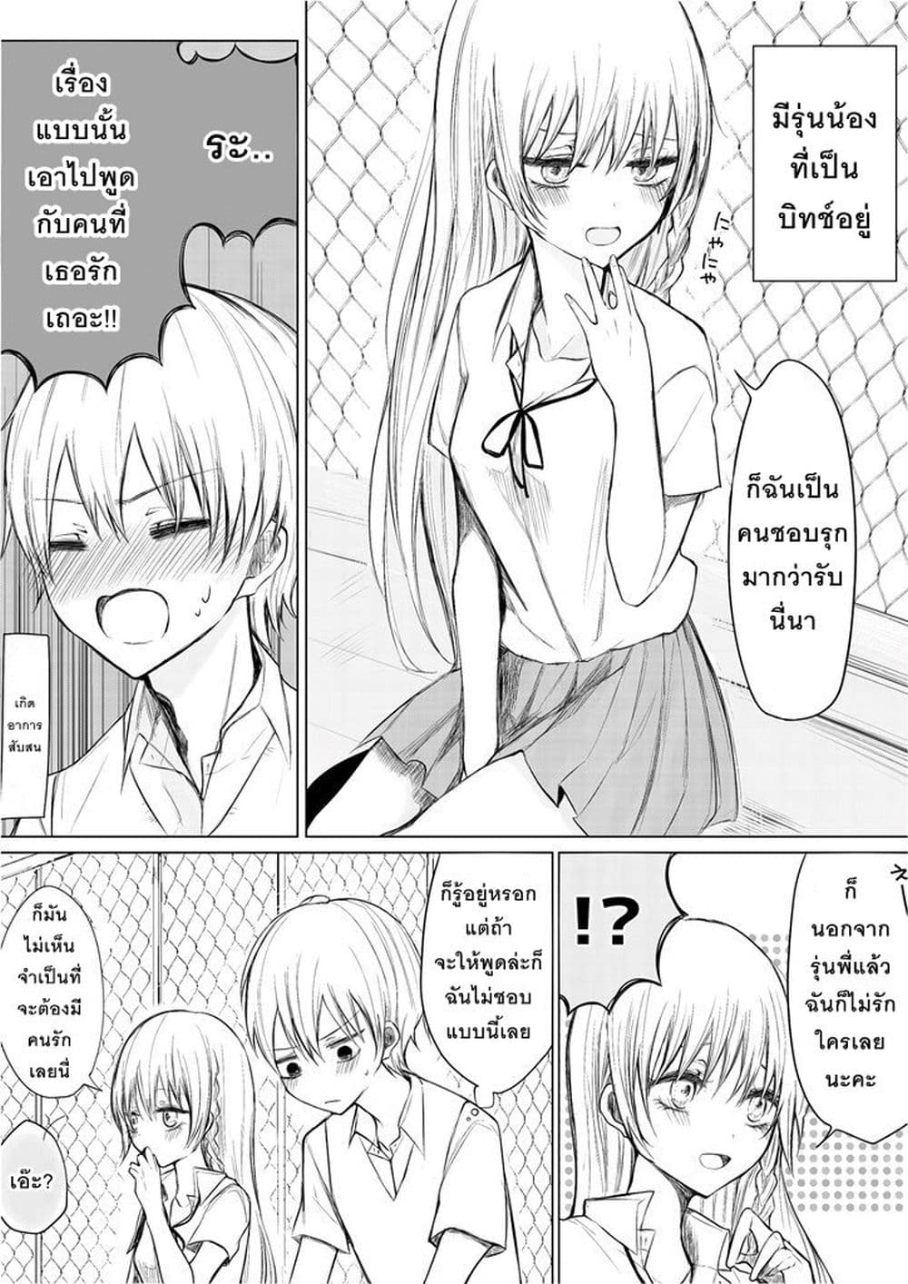 อ่านการ์ตูน Ichizu Bitch Chan 1 ภาพที่ 6