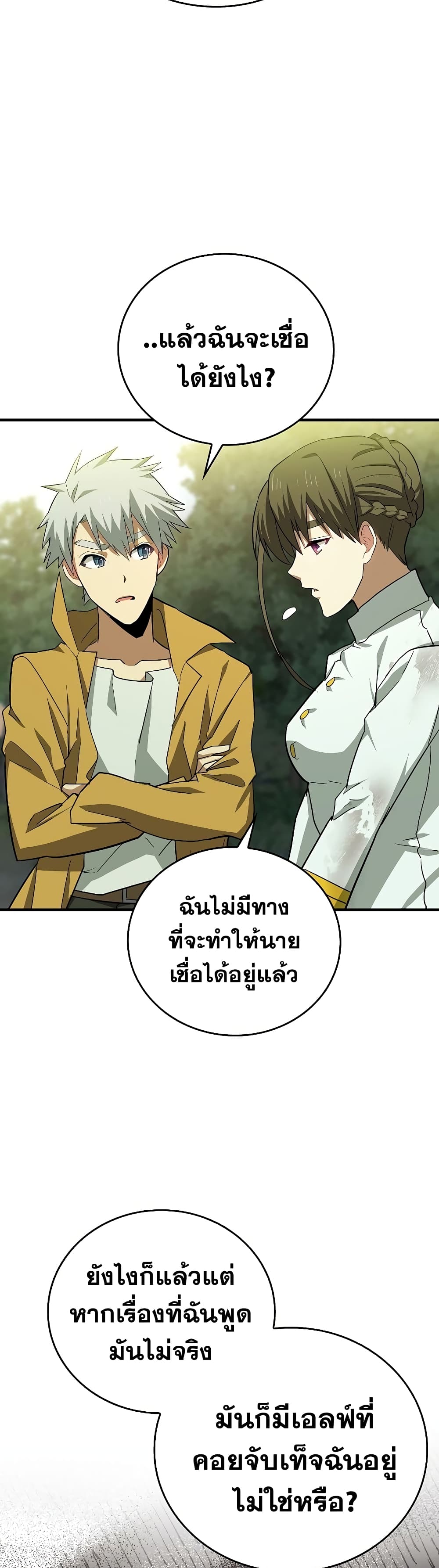 อ่านการ์ตูน To Hell With Being A Saint, I’m A Doctor 23 ภาพที่ 39