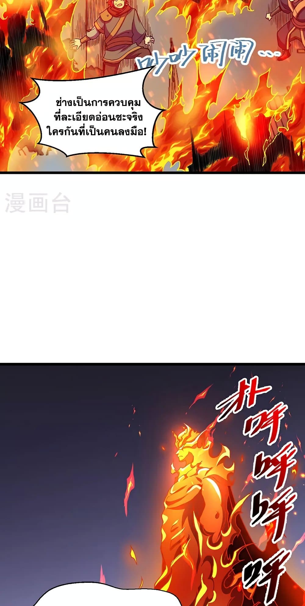 อ่านการ์ตูน WuDao Du Zun 586 ภาพที่ 23