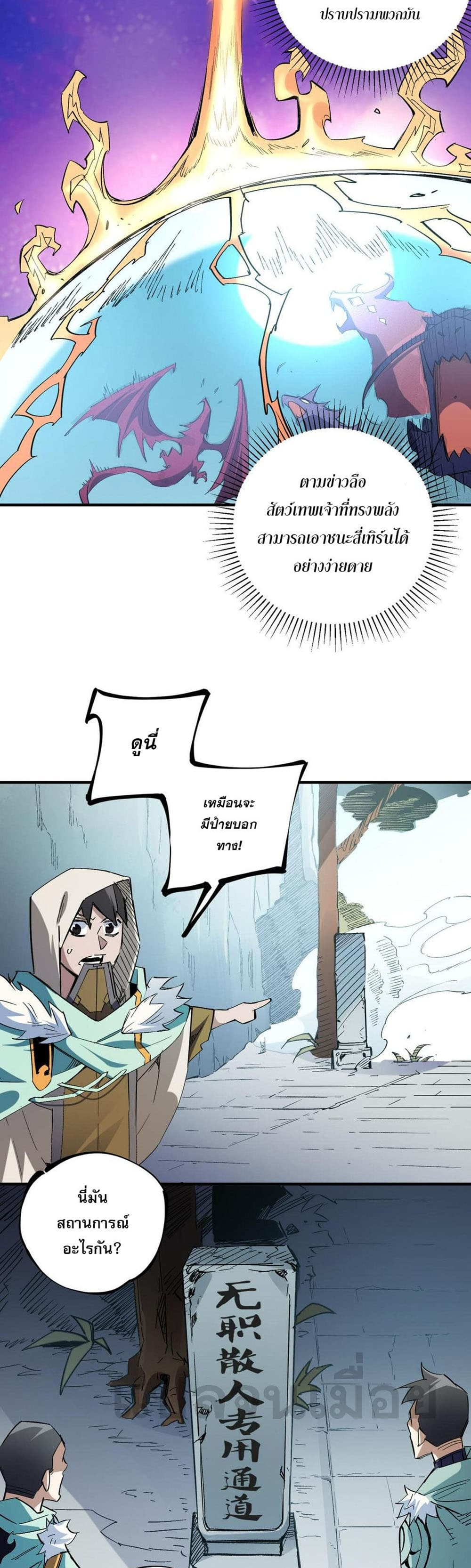 อ่านการ์ตูน Job Changing for the Entire Population The Jobless Me Will Terminate the Gods 27 ภาพที่ 18