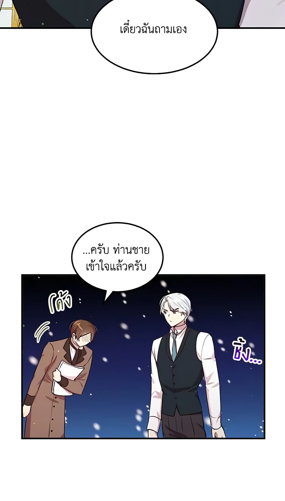 อ่านการ์ตูน What’s Wrong With You, Duke 98 ภาพที่ 37