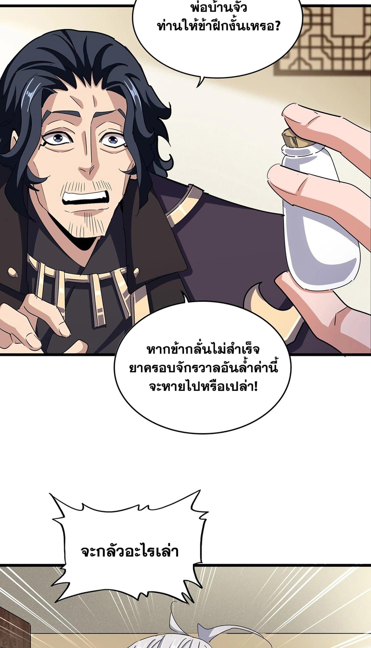 อ่านการ์ตูน Magic Emperor 498 ภาพที่ 45