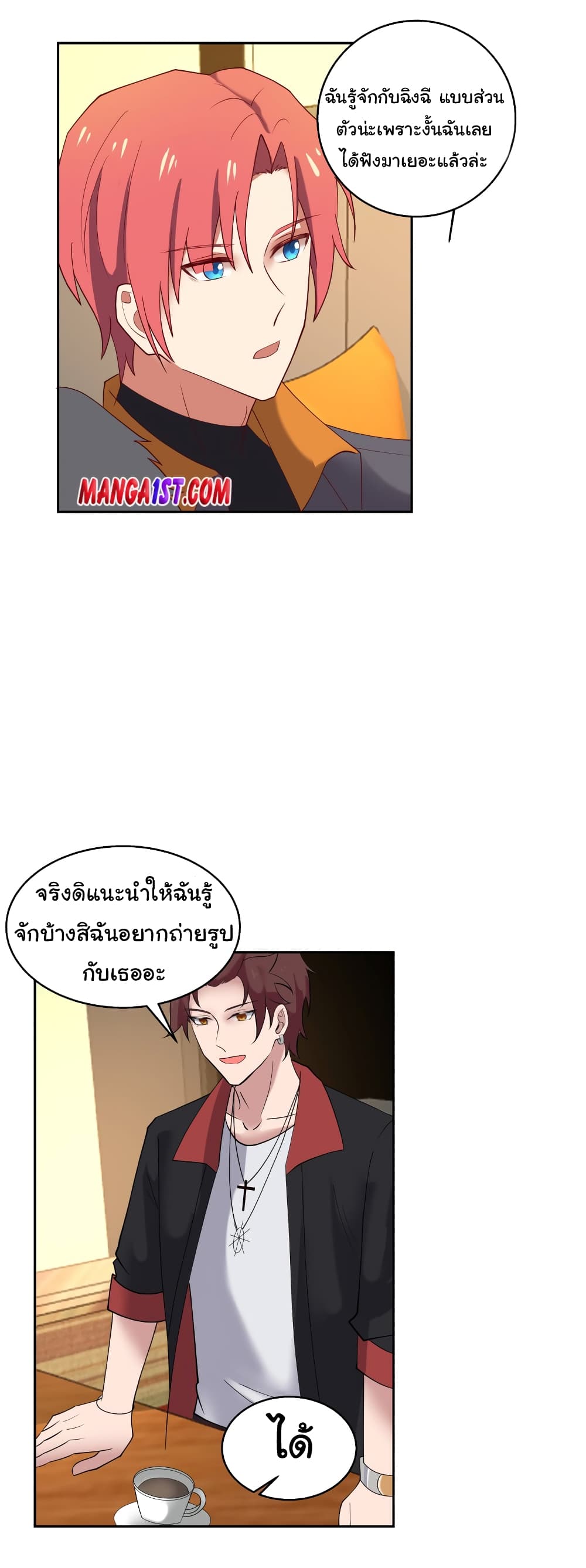 อ่านการ์ตูน I Have a Dragon in My Body 404 ภาพที่ 9