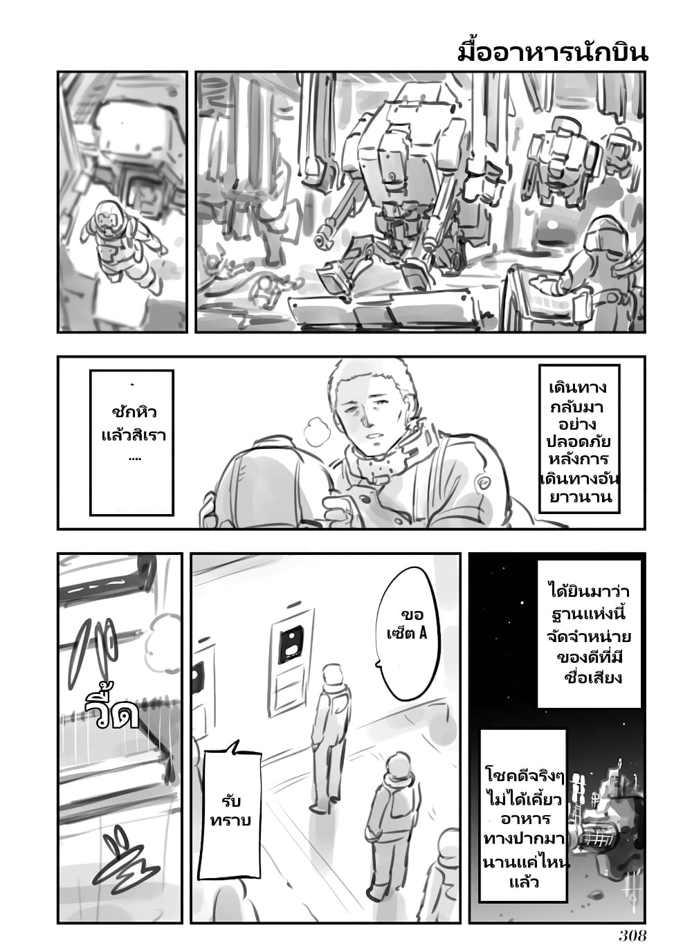 อ่านการ์ตูน Mechanical Buddy Universe 55 ภาพที่ 1