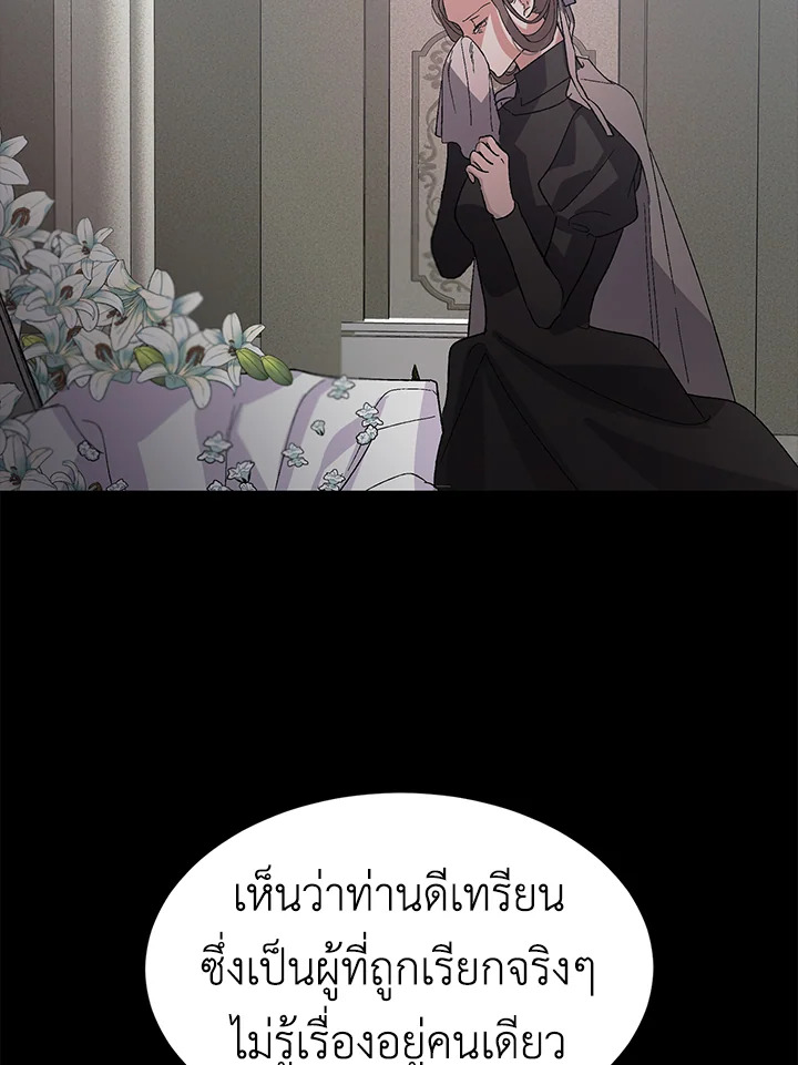 อ่านการ์ตูน A Way to Protect the Lovable You 6 ภาพที่ 13