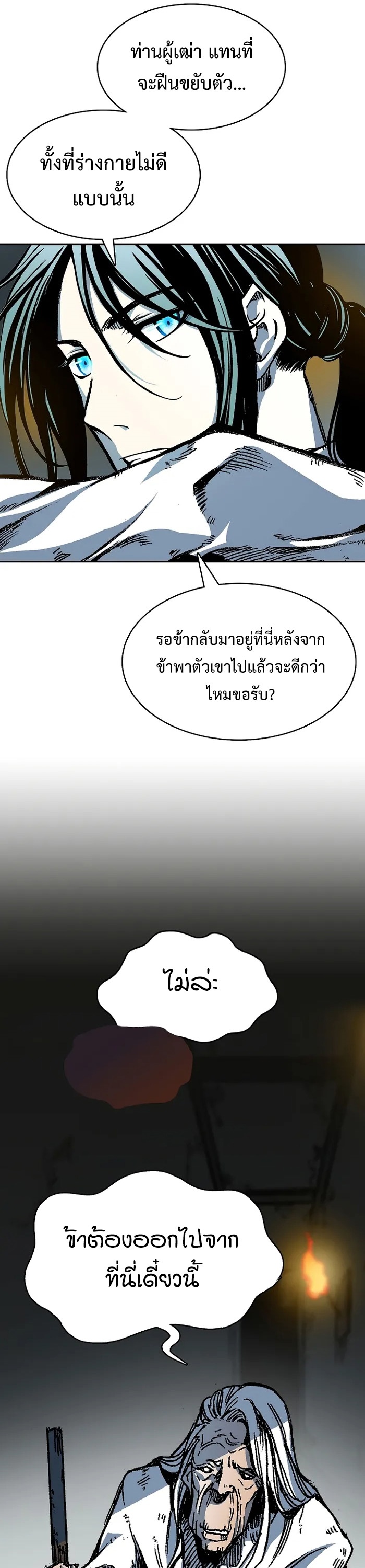 อ่านการ์ตูน Memoir Of The King Of War 157 ภาพที่ 32