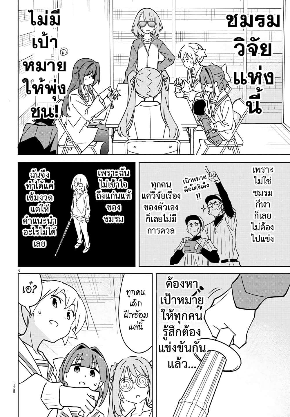 อ่านการ์ตูน Atsumare! Fushigi Kenkyubu 310 ภาพที่ 6