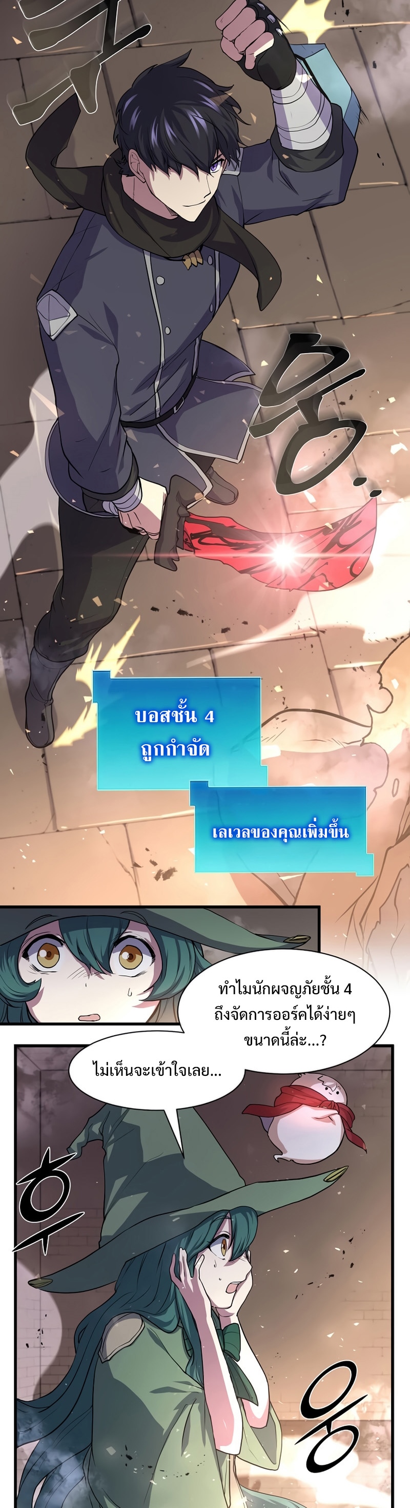 อ่านการ์ตูน Level Up with Skills 26 ภาพที่ 37