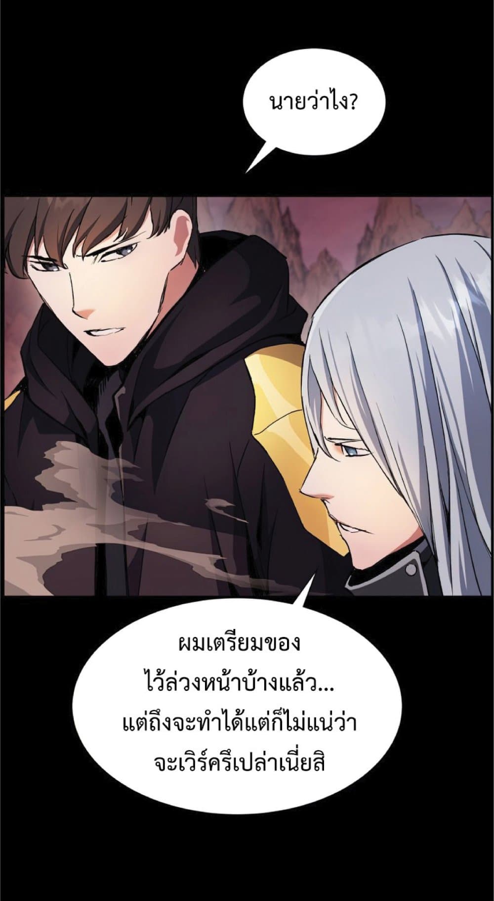 อ่านการ์ตูน Return of the Broken Constellation 38 ภาพที่ 40