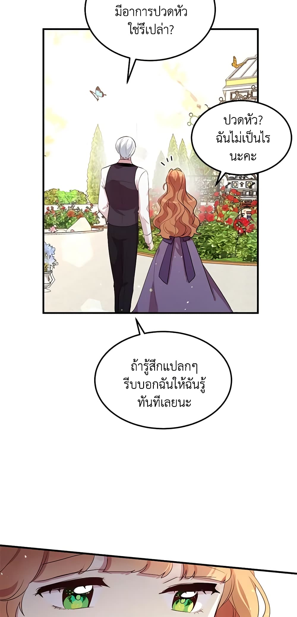 อ่านการ์ตูน What’s Wrong With You, Duke 104 ภาพที่ 12