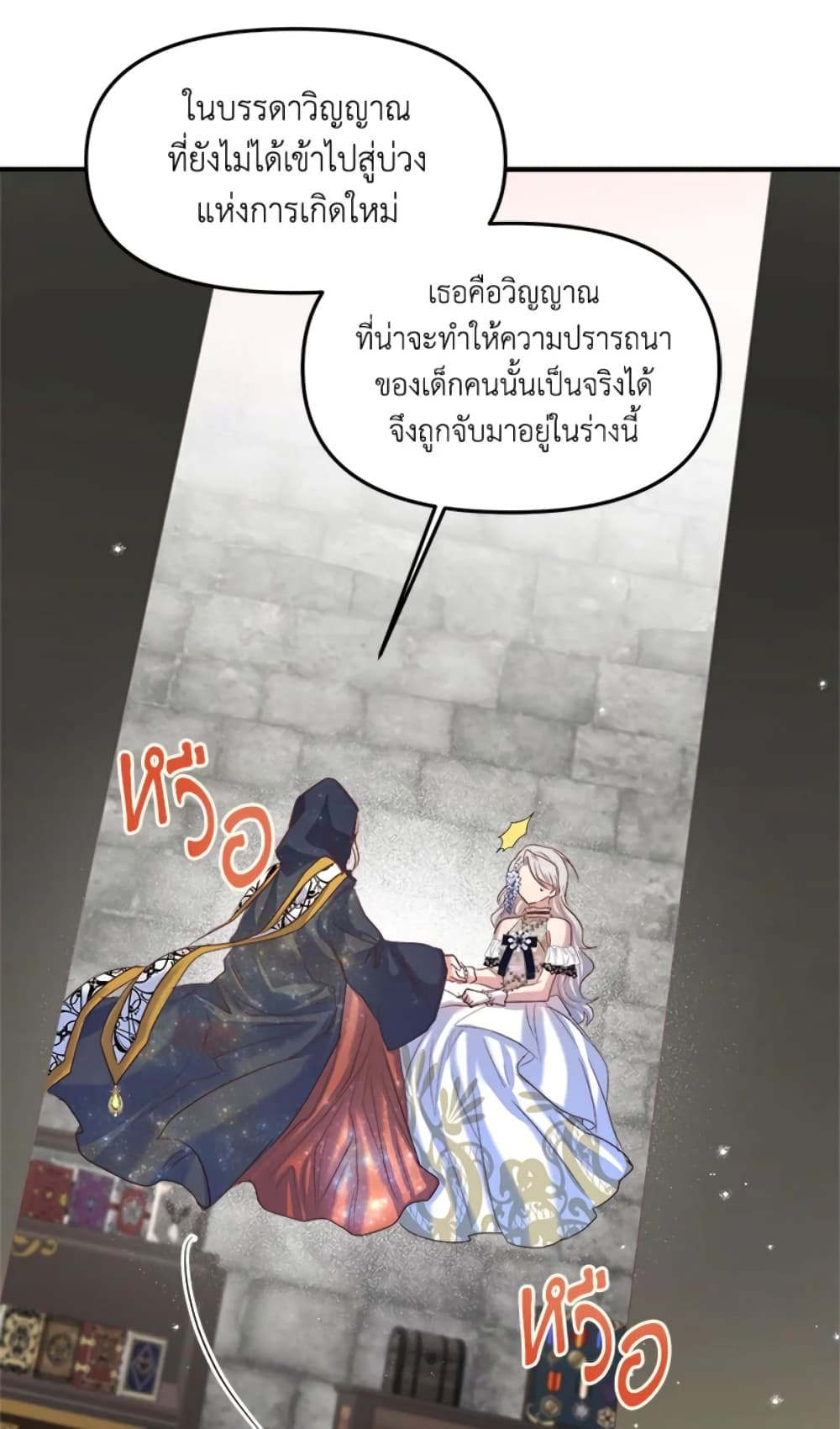 อ่านการ์ตูน I Didn’t Save You To Get Proposed To 18 ภาพที่ 59