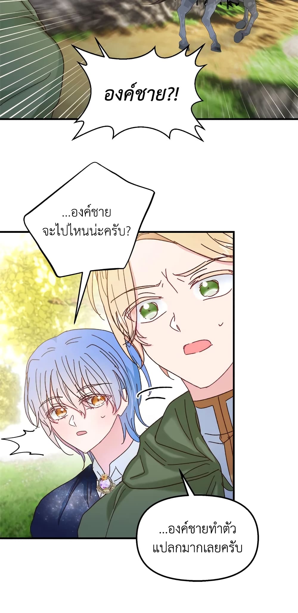 อ่านการ์ตูน I Didn’t Save You To Get Proposed To 32 ภาพที่ 40