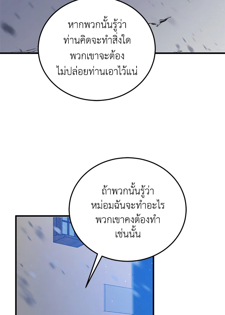 อ่านการ์ตูน A Way to Protect the Lovable You 82 ภาพที่ 52