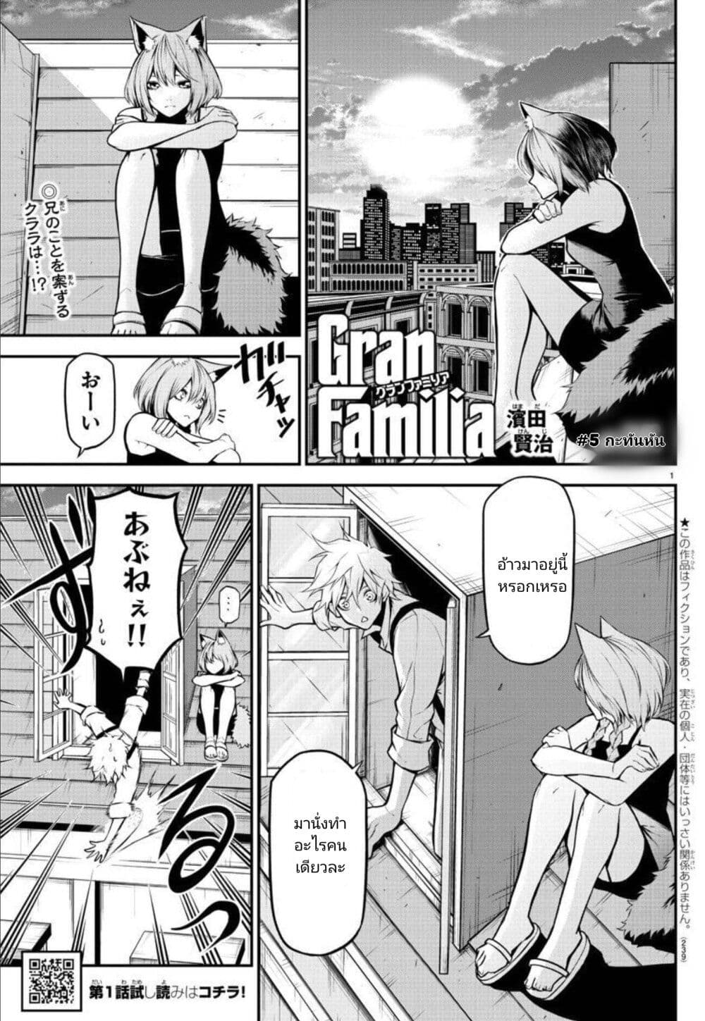 อ่านการ์ตูน Gran Familia 5 ภาพที่ 1