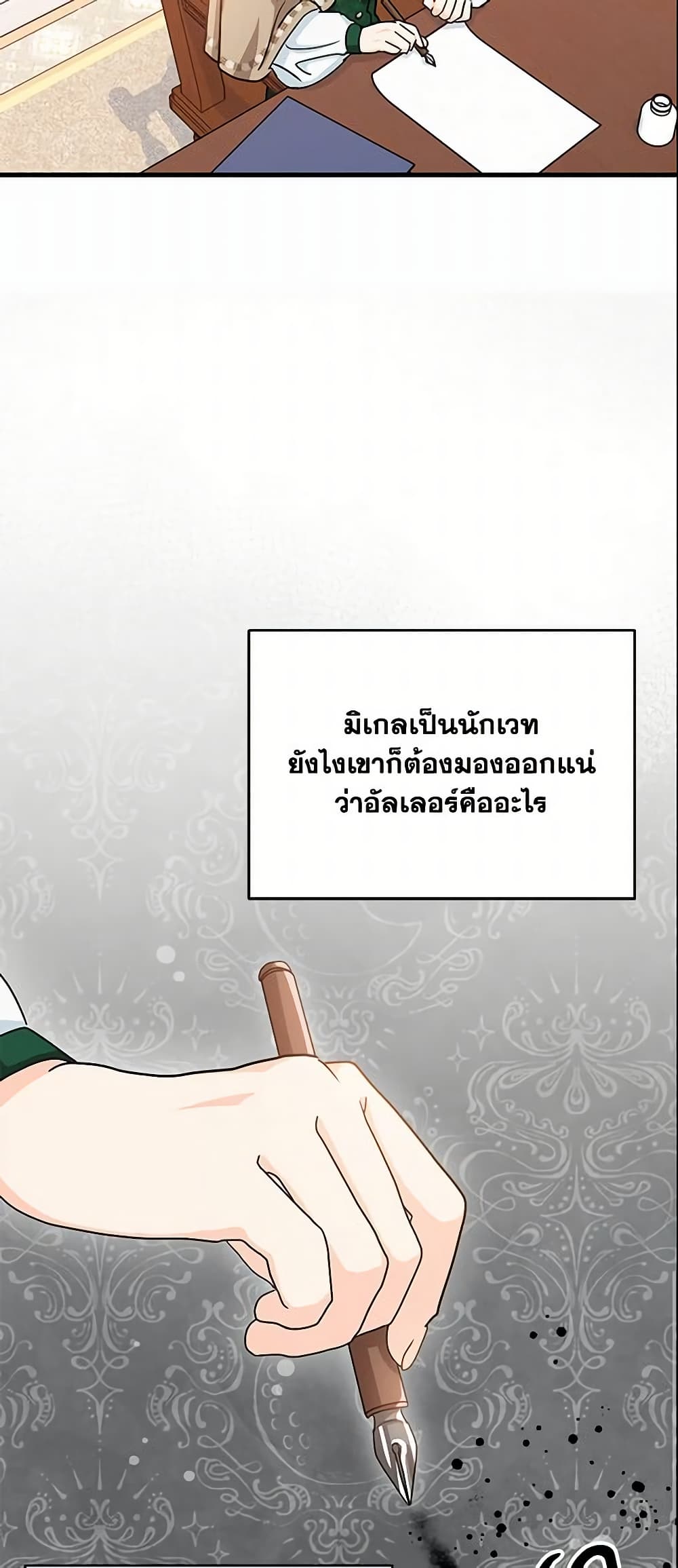 อ่านการ์ตูน I Became the Madam of the House 11 ภาพที่ 49